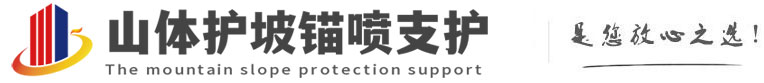 新龙镇山体护坡锚喷支护公司